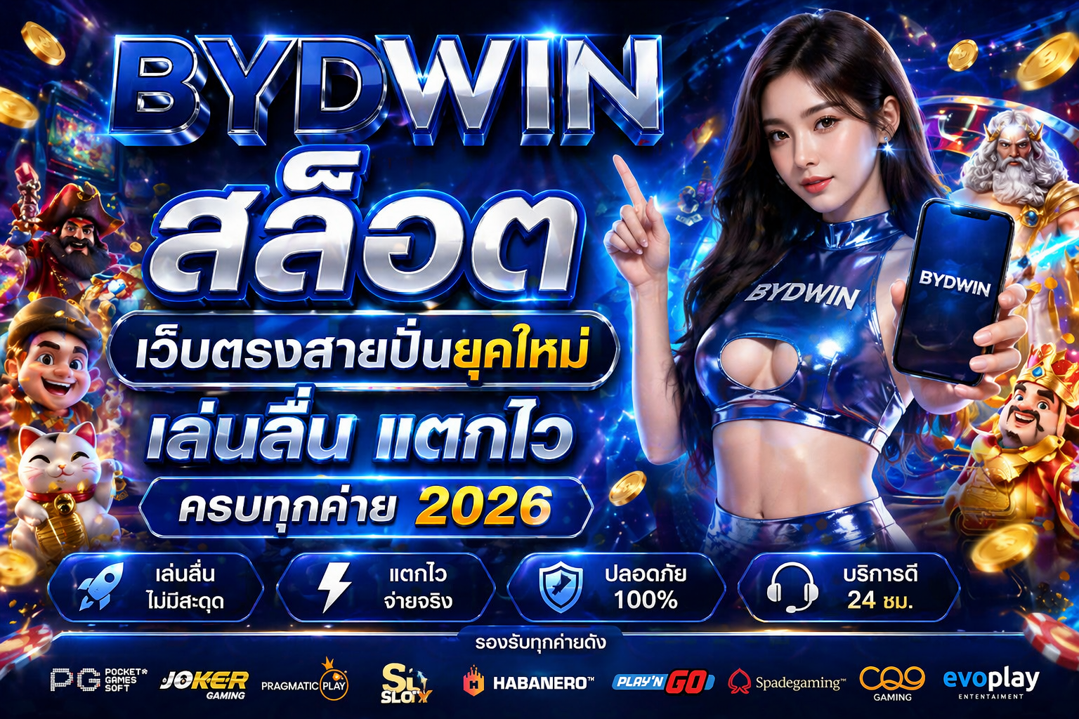 BYDWIN